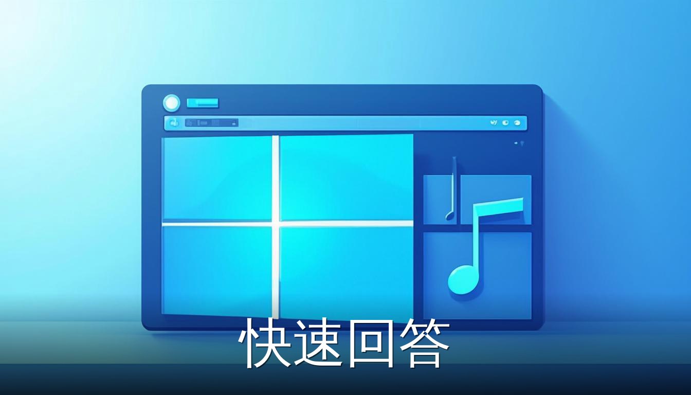 Windows Media Player 界面示意，包含音乐符号和播放控件